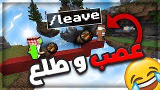 طقطقه ع الاجانب في حرب السرير  | هايبكسل ماينكرافت