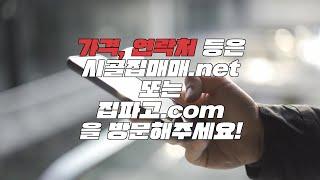 [신바람 시골집 직거래장터 바로가기 인터넷 주소창에 시골집매매.net을 입력해주세요! ] 시골집매매 농가주택매매 수수료없이 구하는 법! 신바람 시골집 TV 구독만 해주시면 됩니다!