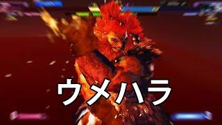 SF6 - DAIGO (Akuma) 2200 MR Ranked Match *Oct 15, 2024