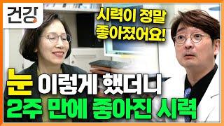 "정말 감사합니다 눈 건강을 되찾게 됐어요 " 귀하신 몸 솔루션으로 노안의 시력 회복까지 한 출연자들｜노안, 안구건조증 방치하고 백내장까지｜귀하신 몸｜#EBS 건강