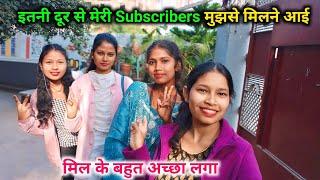 Etne Dur Se Meri Subscribers, Mujhse Milne Aayi || @sunitaranjanvlogs4042