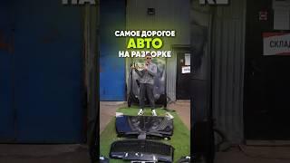 Как вам цена на запчасти? #авторемонт #ремонт #automobile