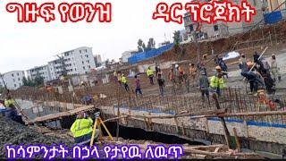 ግዙፉ የወንዝ ዳር ፕሮጀክት ከምን ደረሰ? ከሳምንታት በኃላ የታየዉ ለዉጥ#ebc#Zewar Walking Tour#addis_ababa_walking_tour