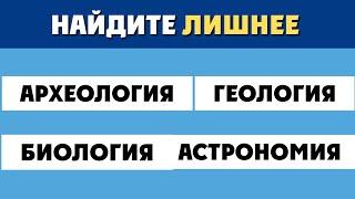 Запутанный ТЕСТ | Какое СЛОВО Здесь Не Нужно?