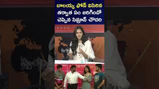 Actress Simran Chowdary Gives Clarity On Balakrishna Throws Away His Phone | @swatantralive