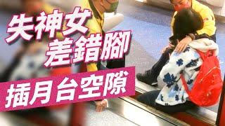 失神女南昌站差錯腳 左腳小腿插列車與月台間空隙｜Channel C HK