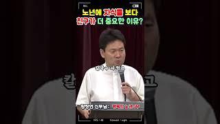 자식들보다 친구가 더 중요한 이유? | 황창연 신부님