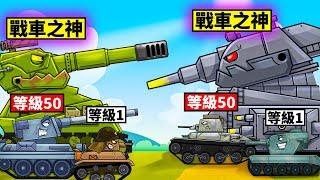 我要融合出「最強神級戰車」！【Merge Master Tanks: Tank wars】