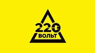 Франшиза 220 Вольт — магазин электроинструментов