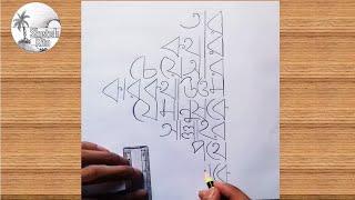 Bangla Calligraphy with pencil | Bangla typographic tutorial | How to draw Bangla typography