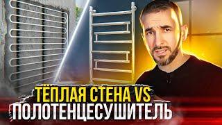 Тёплая стена. Как и зачем?