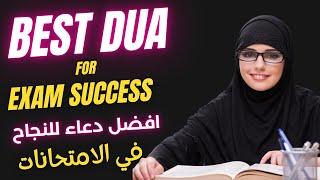 BEST DUA FOR EXAM SUCCESS | Marwan Al Dostaki افضل دعاء للنجاح في الامتحانات