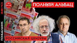 Алексей Венедиктов, Олег Ролдугин, Андрей Колесников: цензура и где заканчивается терпение власти?