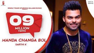 Sarthi K - Manda Changa Bol | New Punjabi Sad Songs | Love Songs 2019 | ST Studio | Ditto Music