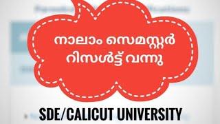 4th Sem Result Published |SDE| BCOM, BBA| Calicut University | EDU OBVIOUS