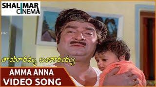 Tayaramma Bangarayya Movie || Amma Anna Maata Video Song  ||  Madhavi, Chandra Mohan