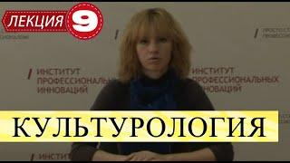 Культурология. Лекция 9. Характеристика массовой культуры.