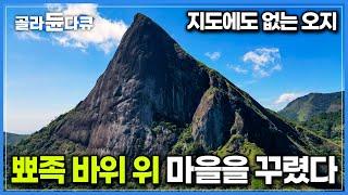 바위산의 봉우리 2번 넘고 트랙터 타고 올라가야 보이는 마을, 전기는 물론 전화도 터지지 않는다｜스리랑카 갈라무두나 Galamuduna｜세계테마기행｜#골라듄다큐