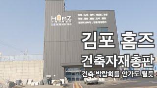 모든 타일제품을 눈으로 확인할 수 있는 김포 "홈즈"