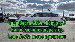 Лада Веста 2024 г. 1.8evo CVT. Изменения в динамике автомобиля после чип-тюнинга в прошивке. Барнаул