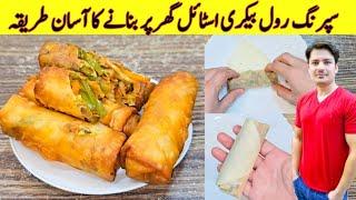 Roll Recipe By ijaz Ansari | Vegetable Spring Roll Recipe | Ramadan Special Recipe