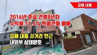 김해원룸매매 내동 사거리 인근, 수익률 11.6%