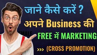 Marketing Without Money | Cross Promotion | Low Cost Marketing Strategies For Startups