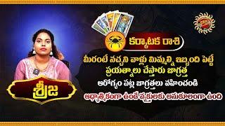 Karkataka Rashi Phalalu 2024 | Weekly Horoscope | Tarot Card Reader Srija Charm | Ravinuthala Bhakti