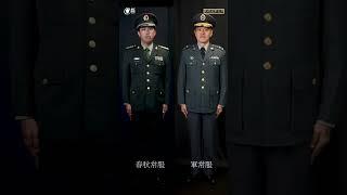 【一分鐘看中國軍服】2010年 中共陸軍VS中國陸軍 PLA VS ROCA