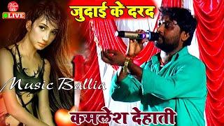 टूटल बा दिल दिवाना के | Kamlesh Dehati Sad Song | Dugola Program