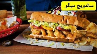 طرز تهیه ساندویچ میگو ،باطعمی استثنائی و فراموش نشدنی