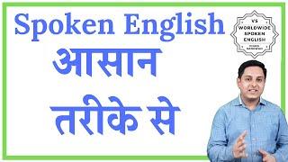 Spoken English Class 52 | Learn English speaking easily with this online spoken English course