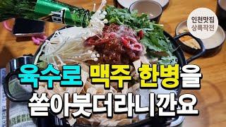 육수로 맥주 한병을 다 부어버리는 충격적인 전골