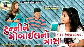 Tunny Ne Mobile No Traas |Latest Gujarati Comedy 2019 |Sandeep Barot