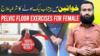 Pelvic Floor Workout for Women: Prevent Uterus Prolapse & Urine Leakage #urineleakage #kegelworkout