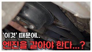 엔진을 교환해야 한다고 해서 봤더니..! 헐!! 이게 뭐야