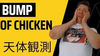 BUMP OF CHICKEN - 天体観測 - DRUMMER REACTS