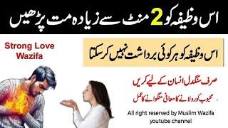 Mohabbat Ka 2 Minutes Ka Wazifa | Love Ka Powerful Wazifa | Mohabbat Ka Wazifa | Qureshi Sahab