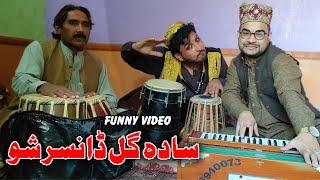 Sada Gul Dancer Sho - New Funny Video