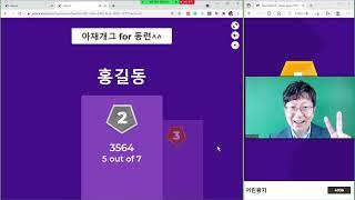 카훗 Kahoot 따라하기 | 쉽고 빠르게 배우는 원격수업 언택트 비대면 교육 | 홍영일 교육공학박사 | 서울대 행복연구센터