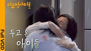 자녀를 구출하기 위한 탈북 여성들의 목숨 건 여정 ㅣ KBS 다큐 인사이트 - 두고 온 아이들 25.05.29 방송