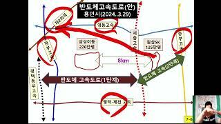 천기누설-용인반도체 고속도로 윤곽 나왔다~!