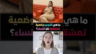 أسئلة ثقافية | معلومة تهمك | هل تعلم #معلومة #هل_تعلم #اكسبلور #ترند #معلومات_عامة