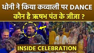 Rishabh Pant Sister Wedding: MS Dhoni, Suresh Raina Dance In Sangeet Night Video Viral, जीजा कौन ?