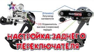  Как настроить задний переключатель скоростей #велосипеда в домашних условиях!