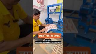 सिर्फ ₹9000 मैं मशीन खरीदेंPaper palet machineDona patal businessnew business idea #new #shorts