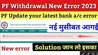 pf new error 2023 /please update your latest bank account no and valid ifsc details through employer