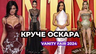 ЛУЧШИЕ И ХУДШИЕ НАРЯДЫ ВЕЧЕРИНКИ ОСКАРА VANITY FAIR 2024