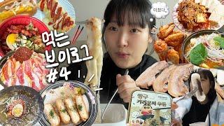 [먹방 브이로그]시켜줘,,슨배림의,,명예 밥친구 |  치즈돈가스, 용용선생, 마라전골, 깐풍닭튀김, 두부김치, 순두부찌개, 삼겹살, 냉면, 햄버거, 먹방