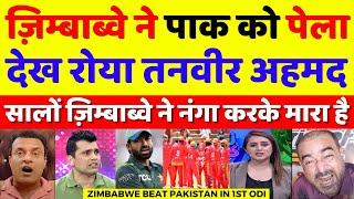 Tanveer Ahmed Crying Zimbabwe Beat Pakistan In 1st ODI | Pak Vs Zim 1st ODI Highlights | Pak Reacts